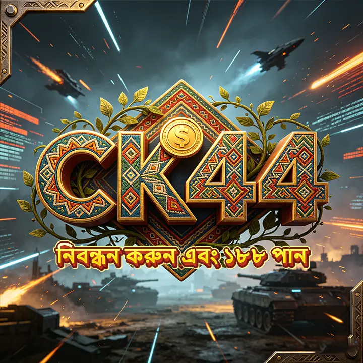 ck44 ডাউনলোড